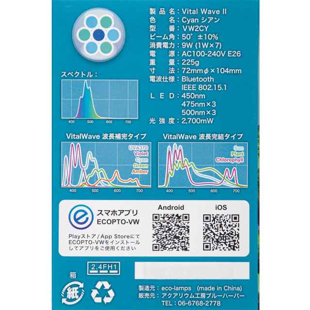 バイタルウェーブ2 UVA370 - 魚用品・水草