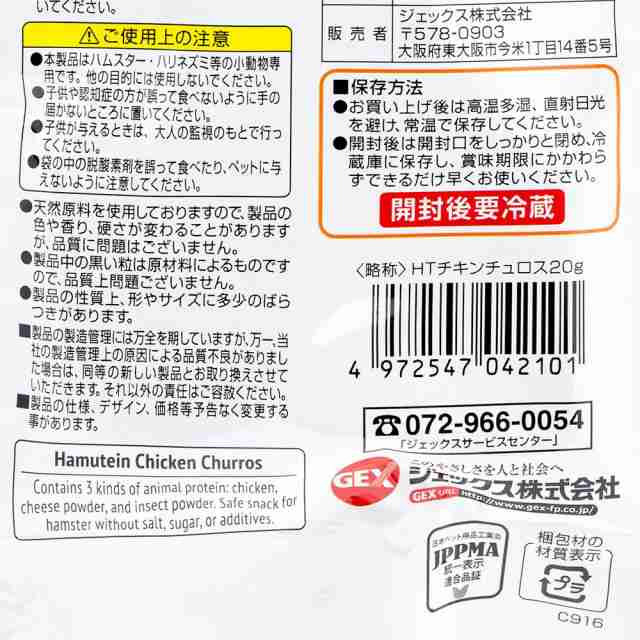 ＧＥＸ ハムテイン チキンチュロス ２０ｇ 砂糖不使用 食塩不使用 ハムスターの通販はau PAY マーケット - チャーム