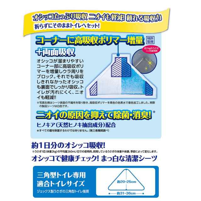 ＧＥＸ ラビレット 三角トイレシーツ ４４枚入 うさぎ トイレ ペット