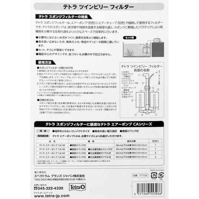 テトラ ツインビリーフィルター スポンジフィルター エアレーション 〜４５ｃｍ水槽 稚魚にやさしい 酸素供給の通販はau PAY マーケット -  チャーム | au PAY マーケット－通販サイト