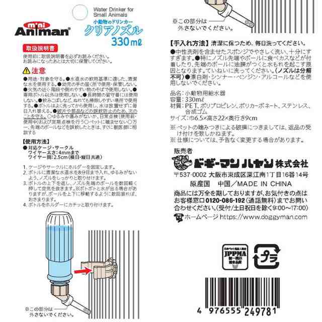 安心と信頼 ミニアニマン 小動物のドリンカー クリアノズル ３３０ｍＬ