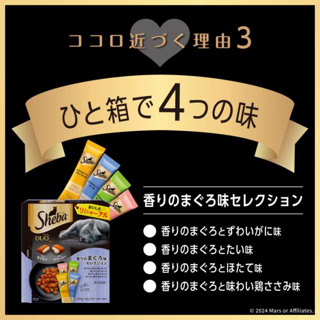 シーバ デュオ ２００ｇ 味のお試し５種セット お一人様２４点限り