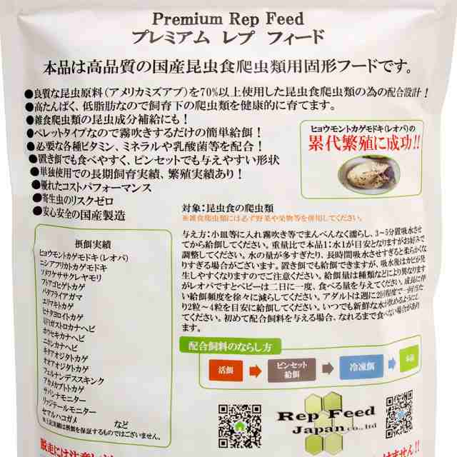 ＲｅｐＦｅｅｄＪａｐａｎ　ＲｅｐＦｅｅｄ　レプフィード　２５０ｇ　昆虫食爬虫類用