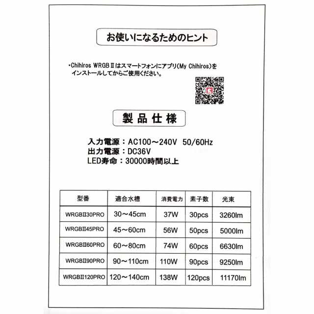 Ｃｈｉｈｉｒｏｓ　ＬＥＤ　ＷＲＧＢ　ＩＩ　ＰＲＯ　６０　６６３０ｌｍ　水槽ライト　アクアリウム　照明　６０ｃｍの通販は