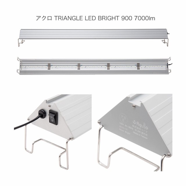 アクロ ｔｒｉａｎｇｌｅ ｌｅｄ ｂｒｉｇｈｔ ９００ ７０００ｌｍ 高光量 水草 水槽 照明 ライト 熱帯魚 アクアリウム 沖の通販はau Pay マーケット チャーム