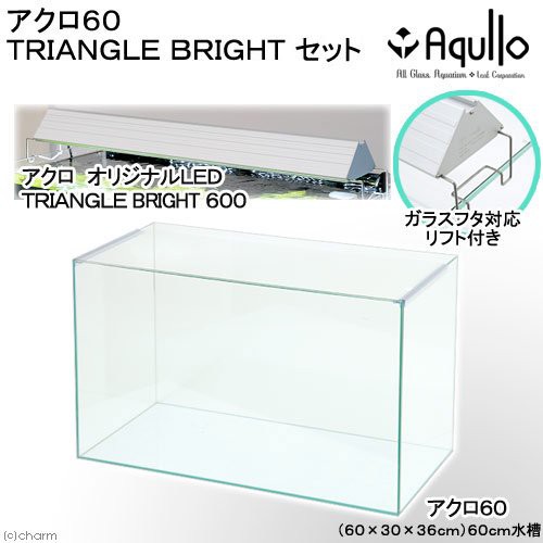 オールガラス６０ｃｍ水槽 スーパークリア アクロ６０ｓ ｔｒｉａｎｇｌｅ ｌｅｄ ｂｒｉｇｈｔ セット お一人様１点限り 沖縄別の通販はau Pay マーケット チャーム