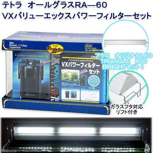 新作 テトラ ｒａ ６０ｖｘ Vxパワーフィルター アクロ ｔｒｉａｎｇｌｅ ｂｒｉｇｈｔ ６００ お一人様１点限り 沖縄別途送料 関東当日便 水槽 アクアリウム