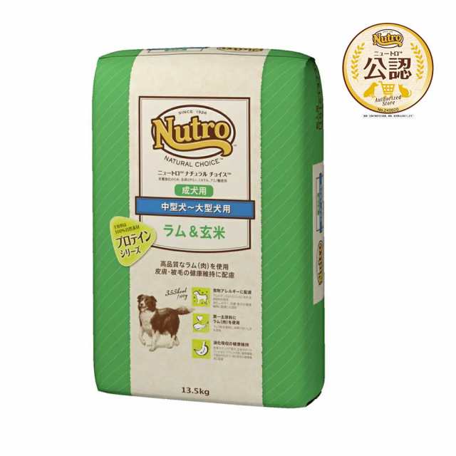 送料無料　ニュートロ　ナチュラルチョイス　ラム＆玄米　中型犬〜大型犬用　成犬用　１３．５ｋｇ　プロテインシリーズ　お一人様１点限