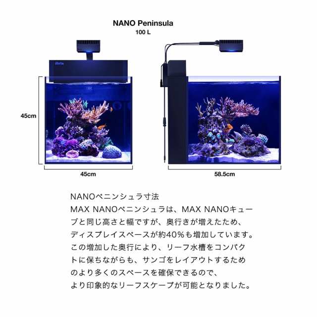 レッドシー ＭＡＸ ＮＡＮＯ ペニンシュラセット 白 ５０Ｈｚ 東日本用 ４５ｃｍ水槽の通販はau PAY マーケット - チャーム | au PAY  マーケット－通販サイト