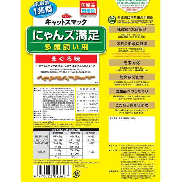 キャットフード　キャットスマック　にゃんズ満足　多頭飼い用　さけ＆ささみ味　６．５ｋｇ　お一人様３点限り