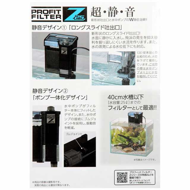 コトブキ工芸 外掛けフィルター プロフィットフィルター Ｚ２５ 〜４０ｃｍ水槽の通販はau PAY マーケット チャーム au PAY  マーケット－通販サイト