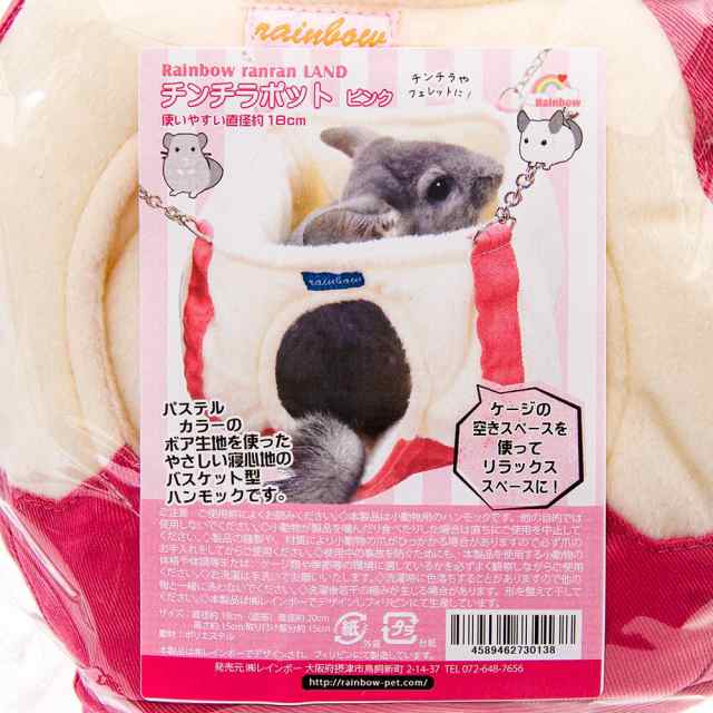 5点セット フェレット用ハンモック 振りまわさ レインボー