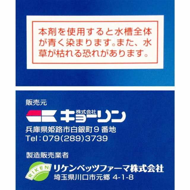 魚病薬 キョーリン 観賞魚用 メチレンブルー液 250ml 動物用医薬品 メチレンブルー水溶液 代引不可