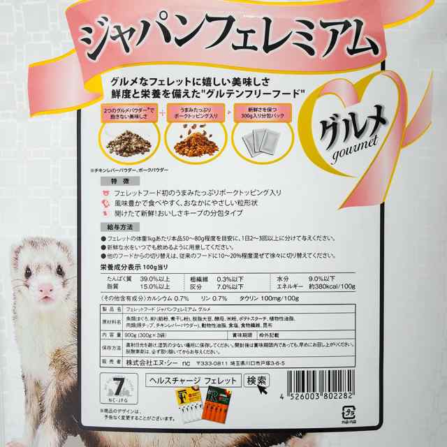 フェレットフード ジャパンフェレミアム グルメ ９００ｇ（３００ｇ×３