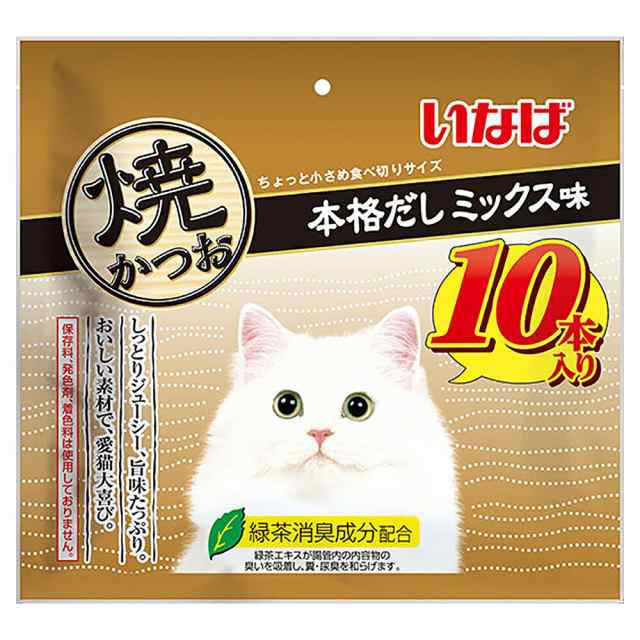 いなば 焼かつお 本格だしミックス味 １０本入り キャットフード 最短発送受付中