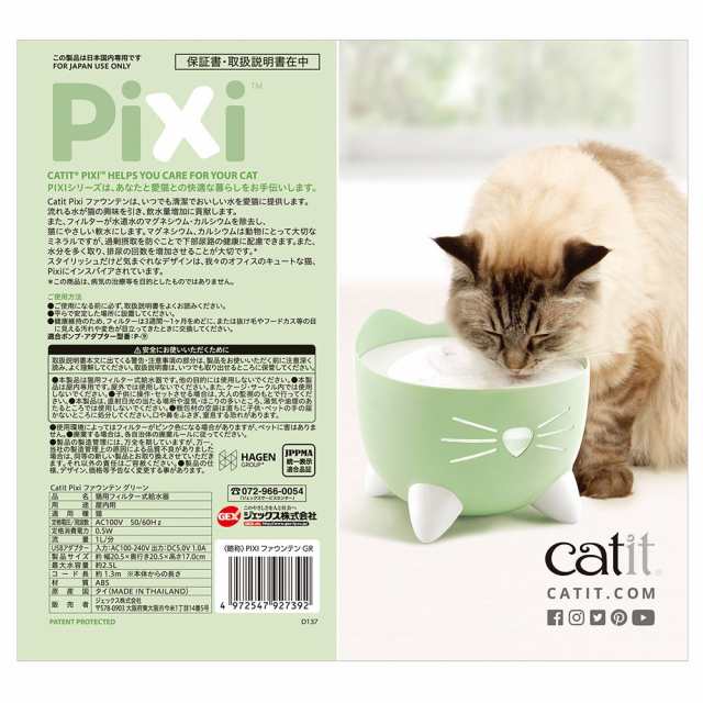 Ｃａｔｉｔ Ｐｉｘｉ ファウンテン 交換フィルター３個入 - 食器、餌 ...