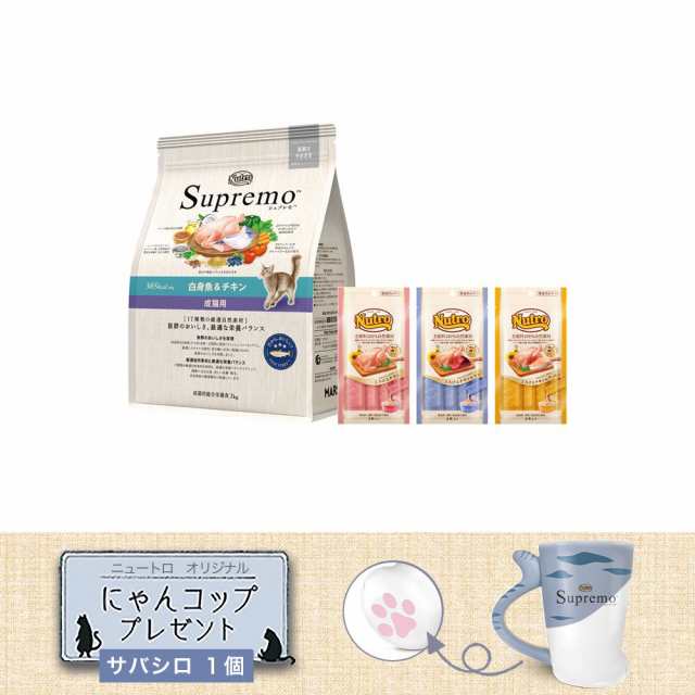 ニュートロ シュプレモ 成猫用 白身魚＆チキン 2kg - 通販