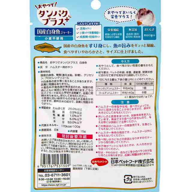 日本ペットフード おやつでタンパクプラス 白身魚 １５ｇ ハムスター おやつ (ハムスター 餌)の通販はau PAY マーケット チャーム  au PAY マーケット－通販サイト