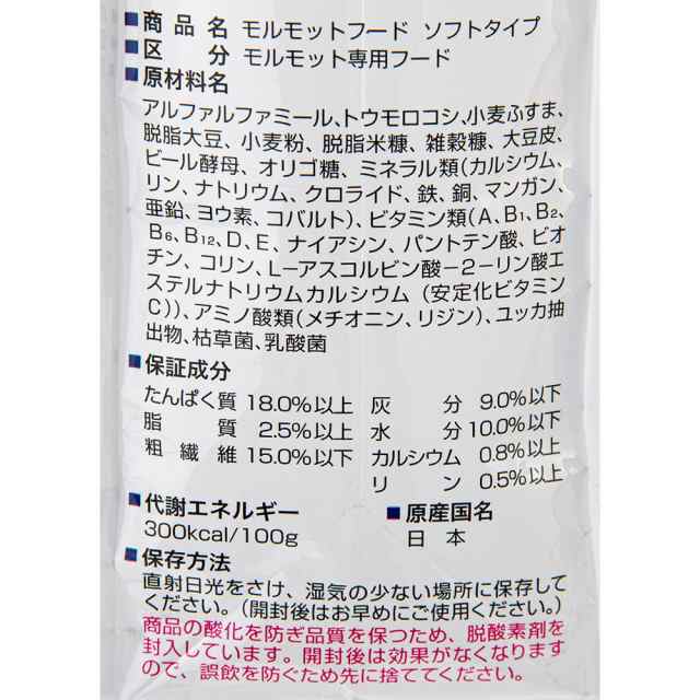 日本ペットフード　モルモットフード　ソフトタイプ　４００ｇ　餌　主食