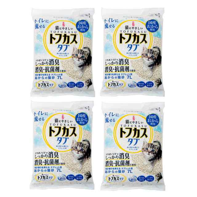 猫砂　お一人様４点限り　トフカスＷ（ダブル）　７Ｌ　おからの猫砂　固まる　燃やせる　流せる