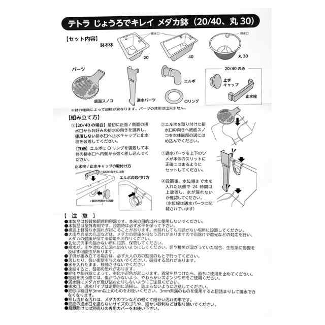 テトラ (Tetra) じょうろでキレイメダカ鉢 40×40黒 水を入れ替えること