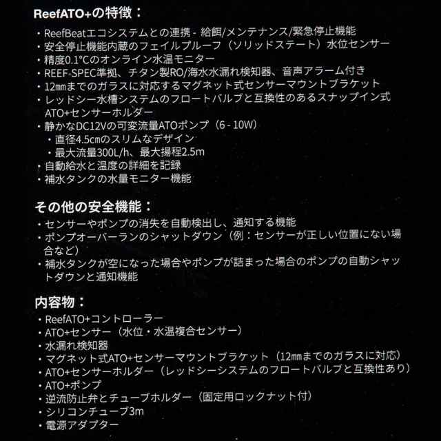 レッドシー　Ｒｅｅｆ　ＡＴＯ＋　自動給水器　沖縄別途送料