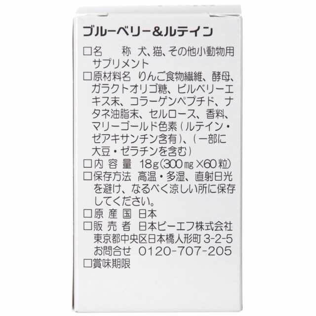 日本ビーエフ 犬の瞳に ブルーベリー＆ルテイン ６０錠 ドッグフードの