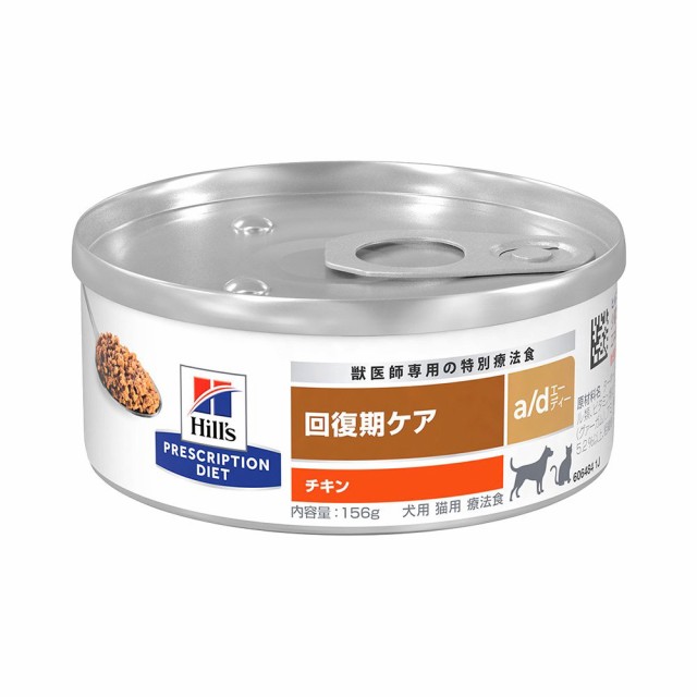 ヒルズ　プリスクリプション　ダイエット　犬猫用　ａ／ｄ　回復期ケア　１５６ｇ×２４個　缶　特別療法食　ウェットフード ドッグフー