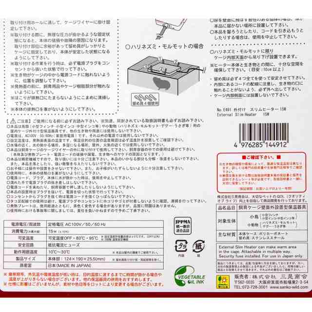 三晃商会 外付け スリムヒーター 15W - その他小動物用品