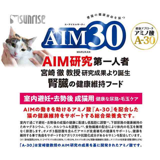 AIM30 室内避妊・去勢後 成猫用 健康な尿路・毛玉ケア フィッシュ 1.2kg