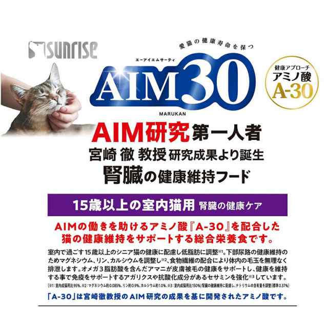 AIM30 サプリメント キャットフード 猫のおやつ - ペットフード