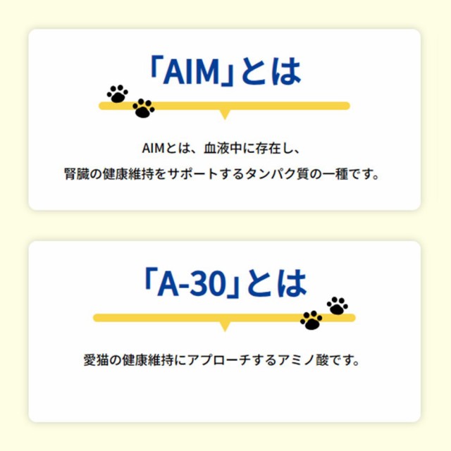 サンライズ ＡＩＭ３０ ２０歳を迎える室内猫用 腎臓の健康ケア ２種各