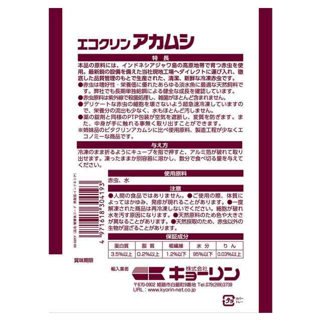 冷凍☆キョーリン エコクリンアカムシ １００ｇ １枚 冷凍赤虫 別途