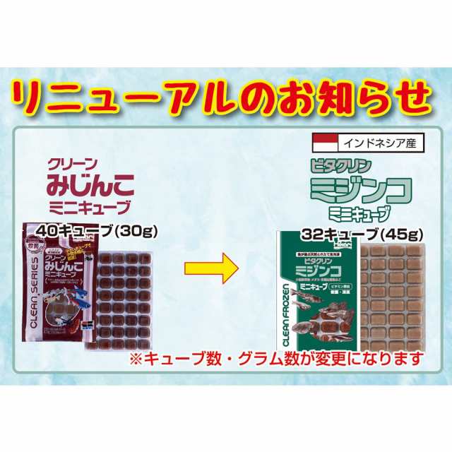 冷凍☆キョーリン ビタクリンミジンコ ミニキューブ ４５ｇ １枚 別途