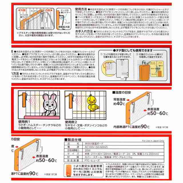 マルカン 外付け保温ボード ２０Ｗ - 鳥用品