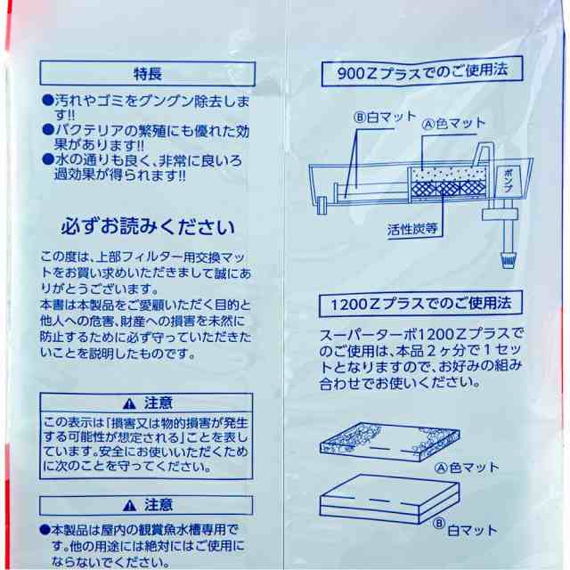 コトブキ工芸 上部フィルター用 交換マット スーパーターボ９００／１２００専用×３の通販はau PAY マーケット - チャーム | au PAY  マーケット－通販サイト