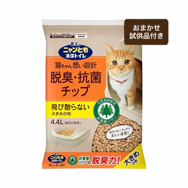 猫用おまかせ試供品付き】猫砂 ニャンとも清潔トイレ 脱臭・抗菌チップ