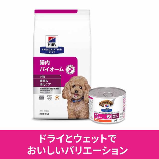 ヒルズ 腸内バイオーム 療法食 ドッグフード ウェット缶 ( 200g