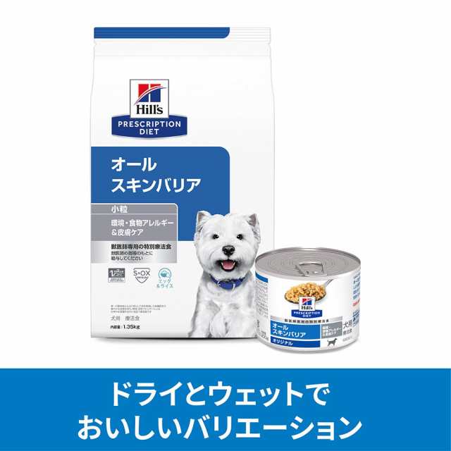 ヒルズ 食事療法食 犬用 オールスキンバリア 缶 200g×12 - ドッグフード