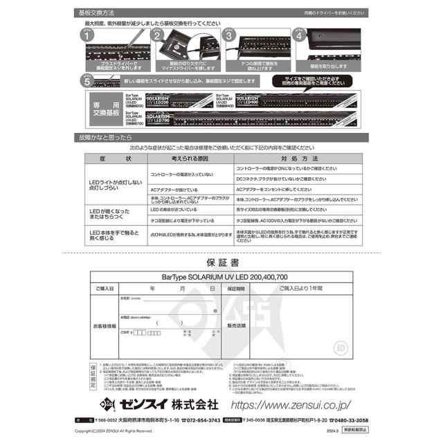 ペットペットゾーン バータイプ ソラリウム UV LED 200