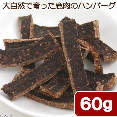 国産 大自然で育った鹿肉のハンバーグ ６０ｇ 犬猫用おやつ ｐａｃｋｕｎｘｃｏｃｏａ ドッグフードの通販はau Pay マーケット チャーム