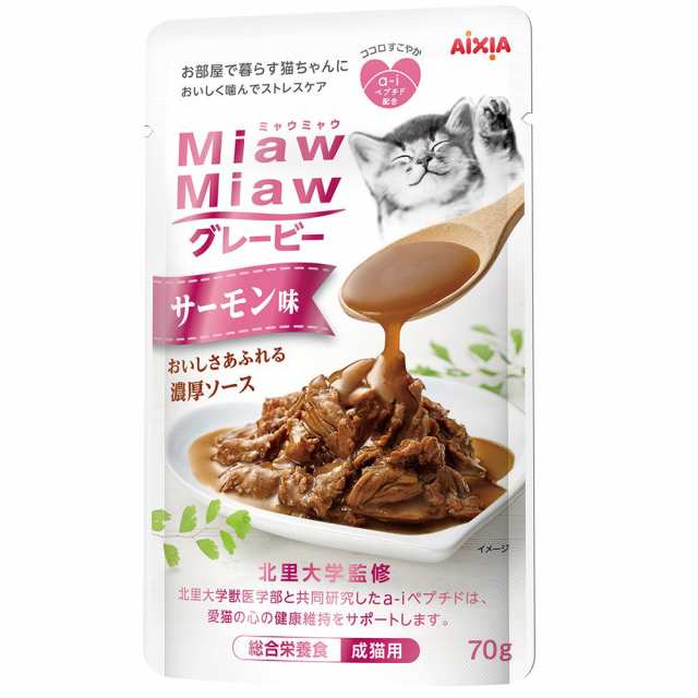 アイシア　ＭｉａｗＭｉａｗ　グレービー　サーモン味　７０ｇ×９６　猫　　ウェット キャットフードの通販は