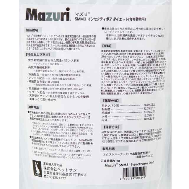 ｍａｚｕｒｉ インセクティボア ダイエット １ｋｇ マズリ 食虫動物用 ハリネズミ モモンガ ハムスター 餌 の通販はau Pay マーケット チャーム