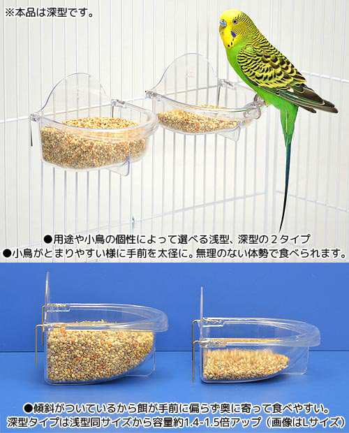 サンコー 浅型バード食器 (L)