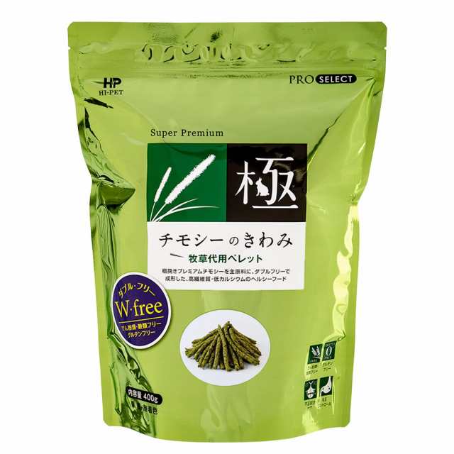 売れ済公式 ハイペット チモシーのきわみ ４００ｇ グルテンフリー