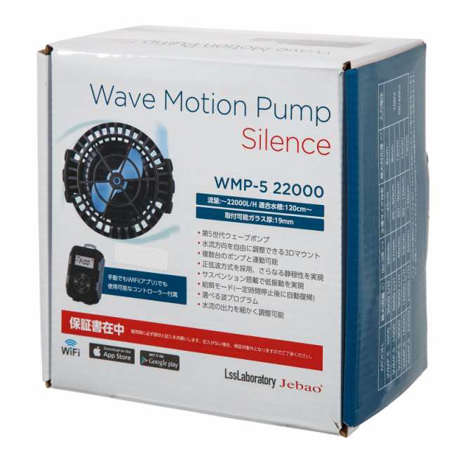Ｊｅｂａｏ　ウェーブポンプ　ＷＭＰ５−２２０００　１２０ｃｍ〜水槽　〜１９ｍｍ水槽　１１０００〜２２０００Ｌ／Ｈの通販は