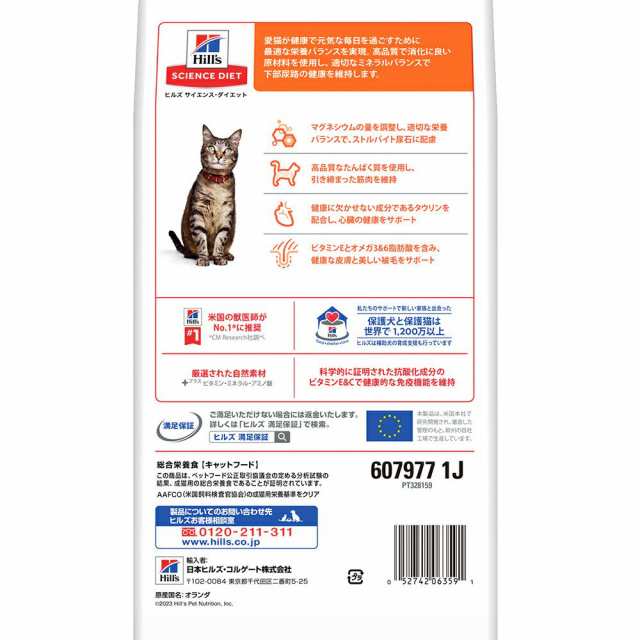 アウトレット品　　サイエンスダイエット　アダルト　まぐろ　成猫用　１．４ｋｇ×６　ヒルズ　猫　ドライ　訳あり キャットフードの通販は