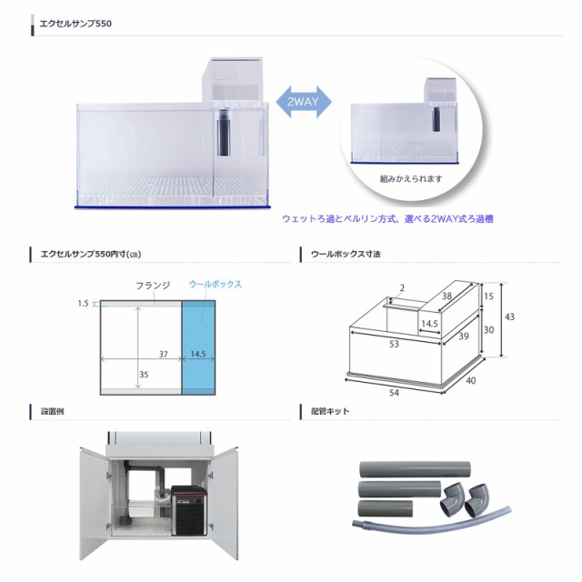 ＯＲＣＡ オルカ−Ｔ エクセルサンプ ５５０ 濾過槽 オーバーフロー水槽 熱帯魚・アクアリウム用品