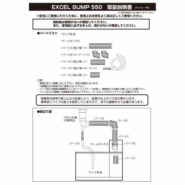 ＯＲＣＡ　オルカ−Ｔ　エクセルサンプ　５５０　濾過槽　オーバーフロー水槽