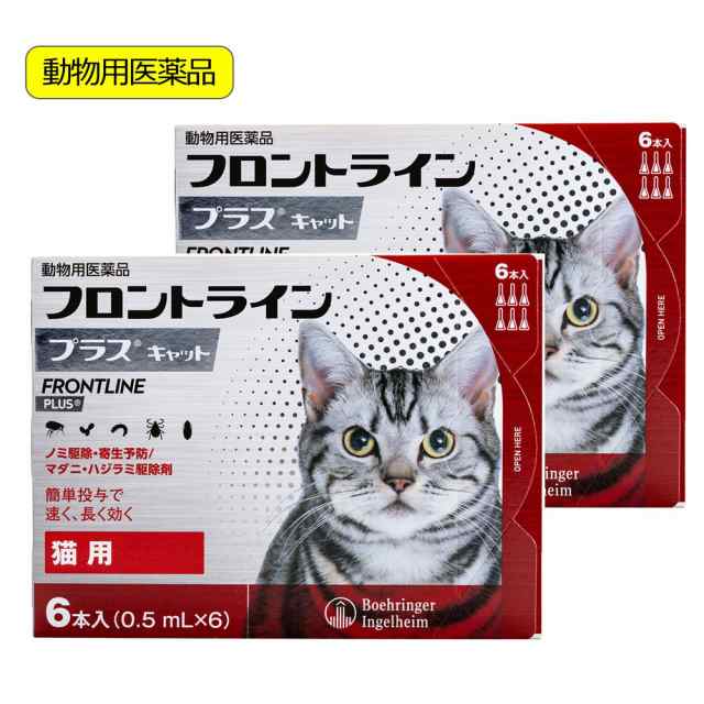 動物用医薬品　フロントラインプラス　キャット　６本×２　動物用医薬品